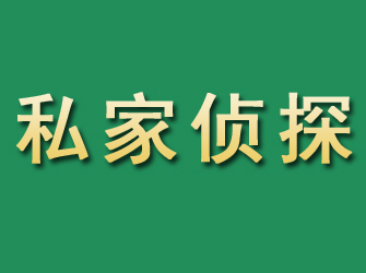 淳安市私家正规侦探